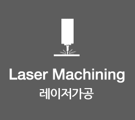 레이저가공